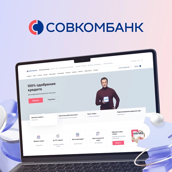 Инструмент подбора условий автокредита и страхования для Совкомбанка