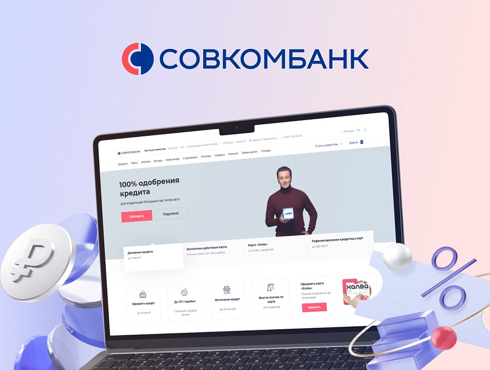  Инструмент подбора условий автокредита и страхования для Совкомбанка